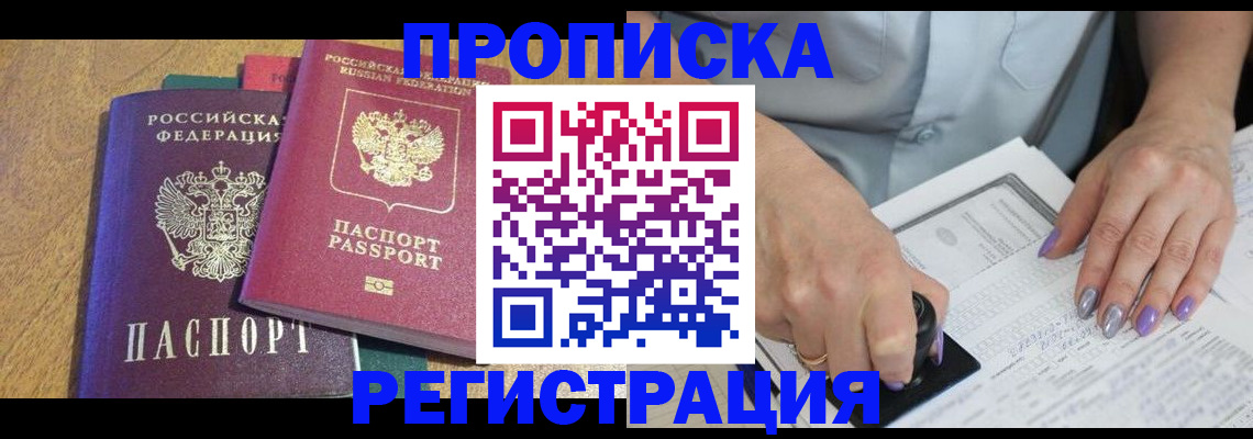 временная регистрация купить в Дербенте