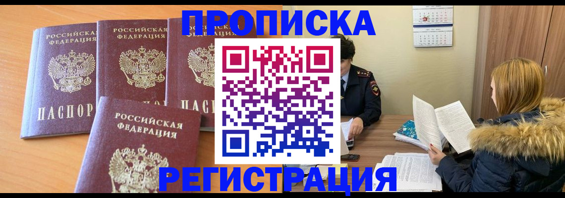 прописка для школы в Дербенте